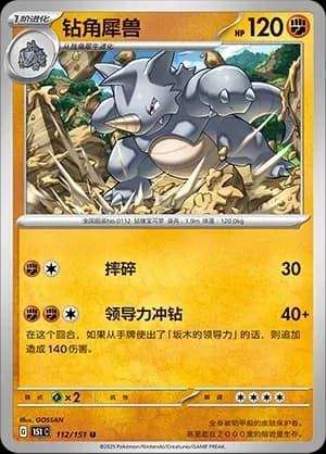 Rhydon Masterball Holo 112 Normal