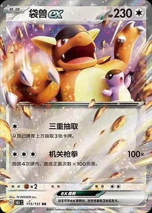Kangaskhan EX 115 Normal