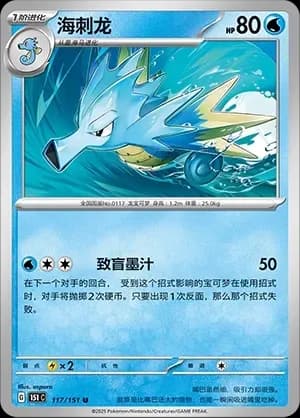 Seadra Masterball Holo 117