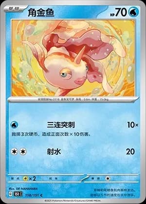 Goldeen 118