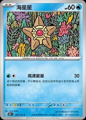Staryu Pokeball Holo 120 Normal