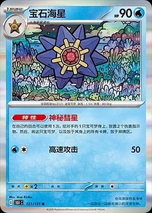 Starmie Masterball Holo 121 Normal