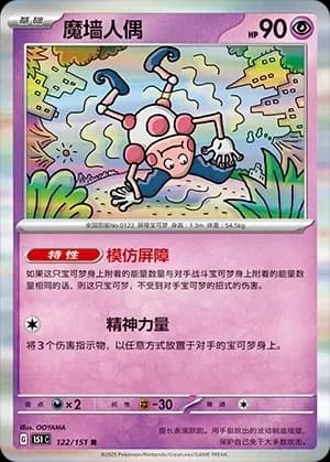 Mr. Mime 122 Normal