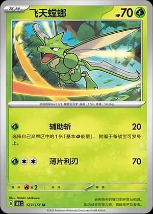 Scyther 123 Normal