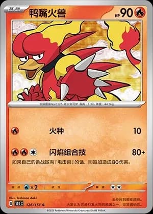 Magmar Pokeball Holo 126