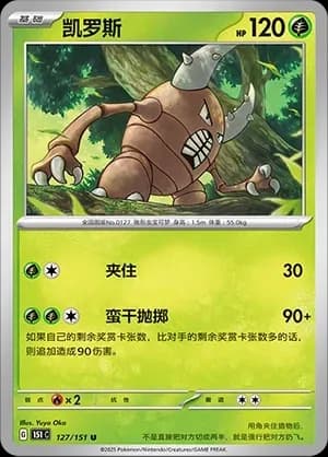 Pinsir Masterball Holo 127