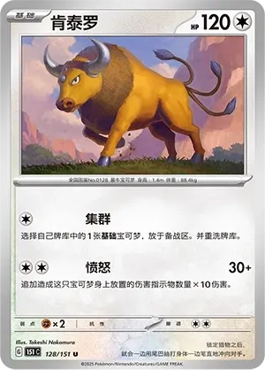 Tauros Masterball Holo 128