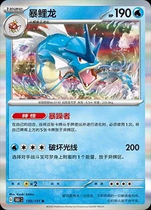 Gyarados Masterball Holo 130