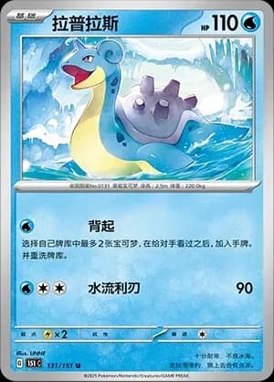 Lapras 131 Normal