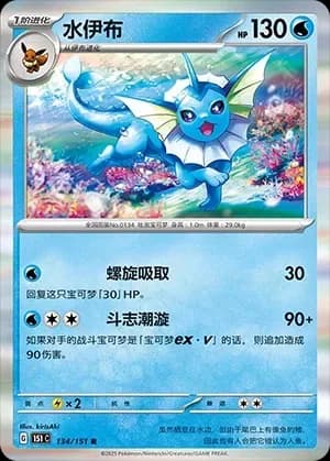 Vaporeon Masterball Holo 134