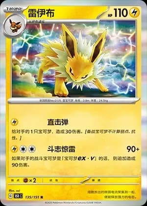Jolteon Masterball Holo 135 Normal