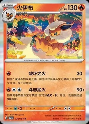 Flareon Masterball Holo 136