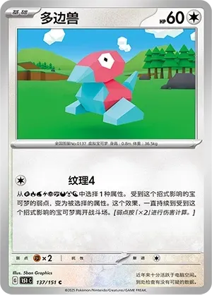Porygon 137
