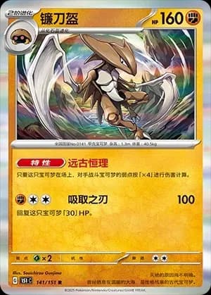 Kabutops Pokeball Holo 141 Normal