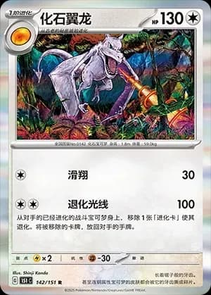 Aerodactyl Pokeball Holo 142 Normal