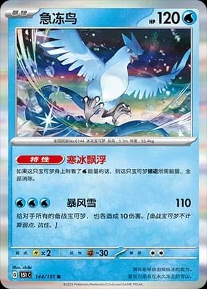 Articuno Pokeball Holo 144