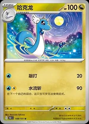Dragonair Pokeball Holo 148