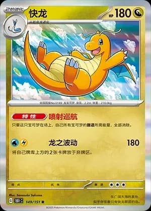 Dragonite Pokeball Holo 149