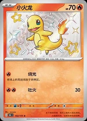 Charmander 152