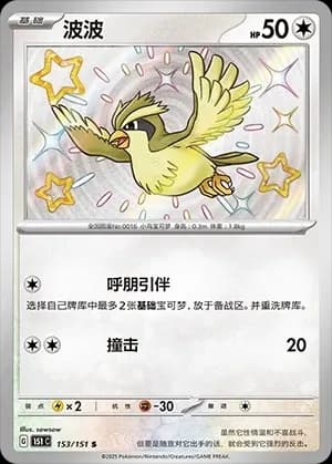 Pidgey 153