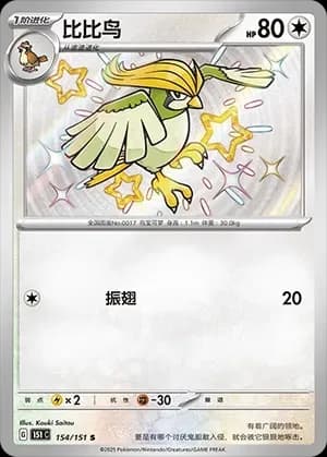 Pidgeotto 154