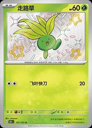 Oddish 157 Normal