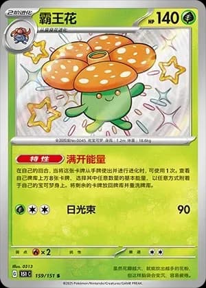 Vileplume 159 Normal