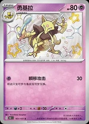 Kadabra 161