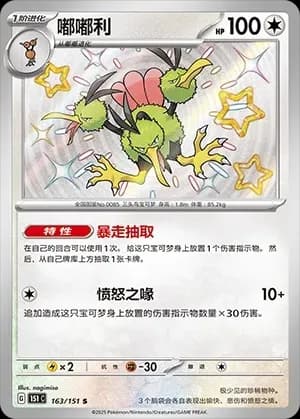 Dodrio 163 Normal