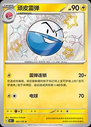 Electrode 165 Normal