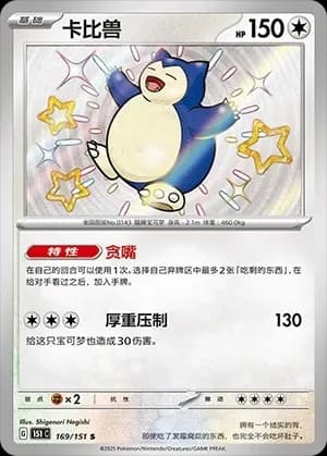 Snorlax 169 Normal