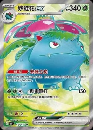 Venusaur EX 174 Normal