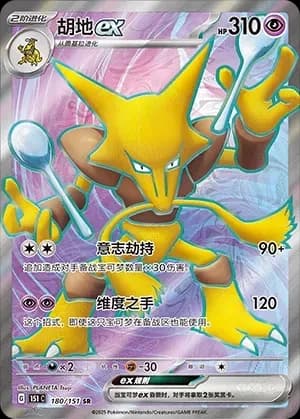 Alakazam EX 180 Normal