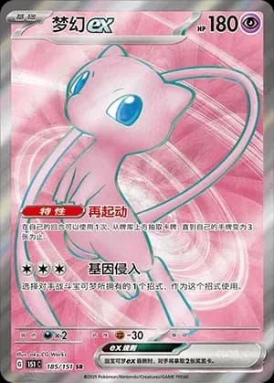 Mew EX 185 Normal