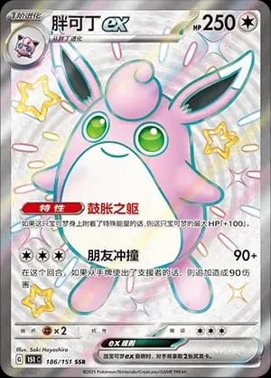 Wigglytuff EX 186 Normal