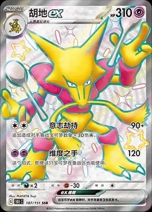 Alakazam EX 187