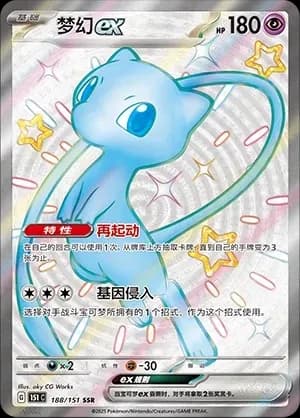 Mew EX 188 Normal