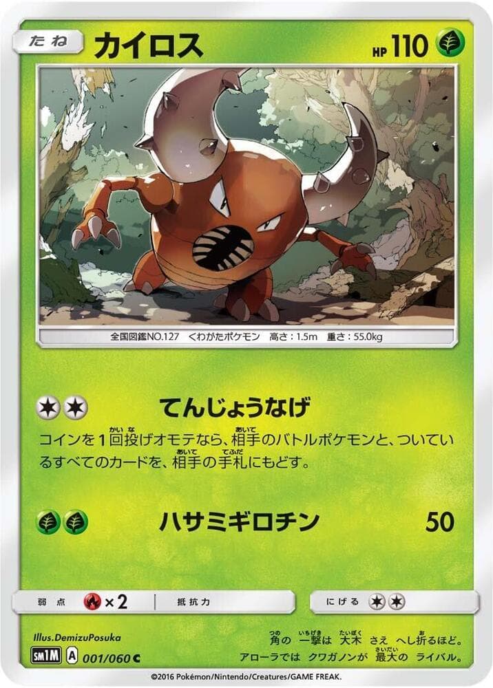 Pinsir 001