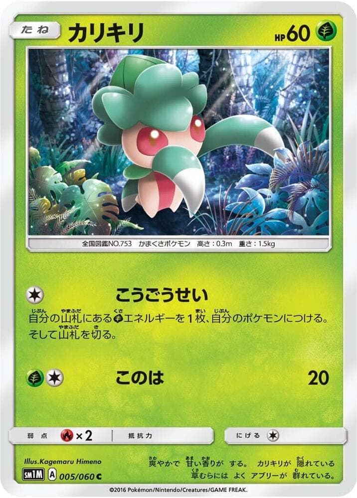 Fomantis 005 Normal