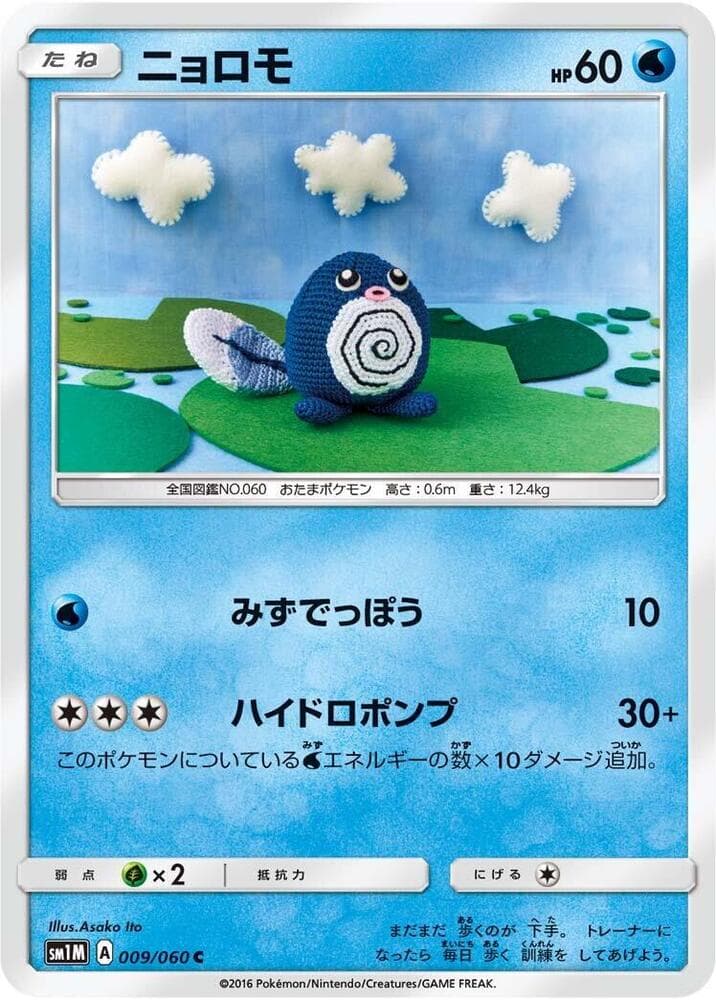 Poliwag 009