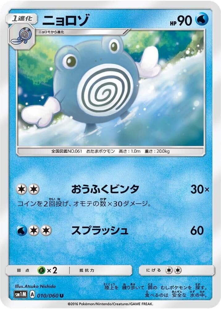 Poliwhirl 010 Normal