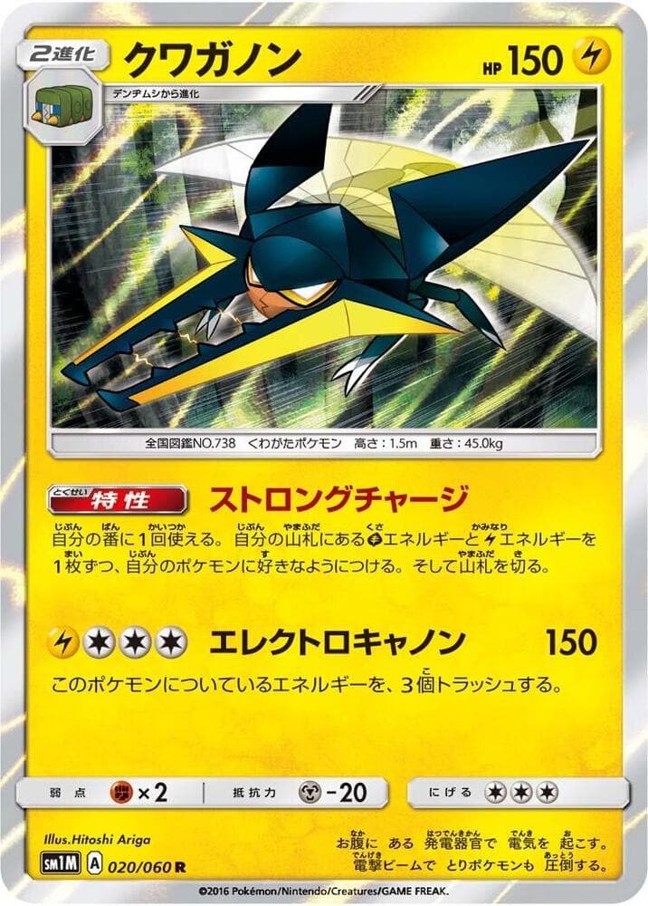Vikavolt 020 Normal