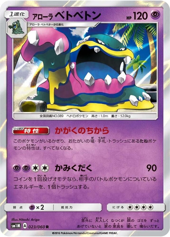 Alola Muk 023