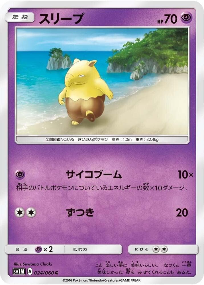 Drowzee 024