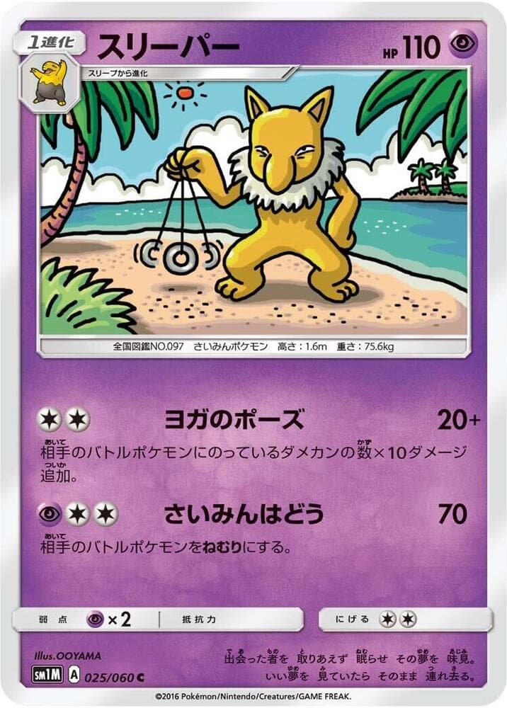 Hypno 025