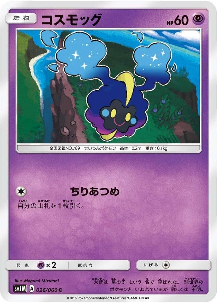 Cosmog 026 Normal