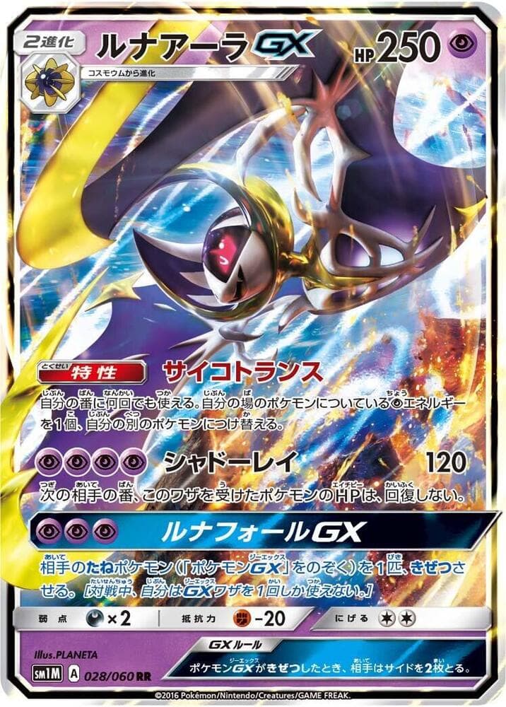 Lunala GX 028
