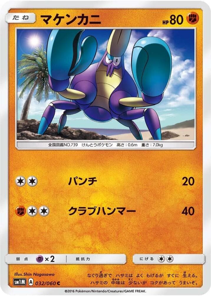Crabrawler 032