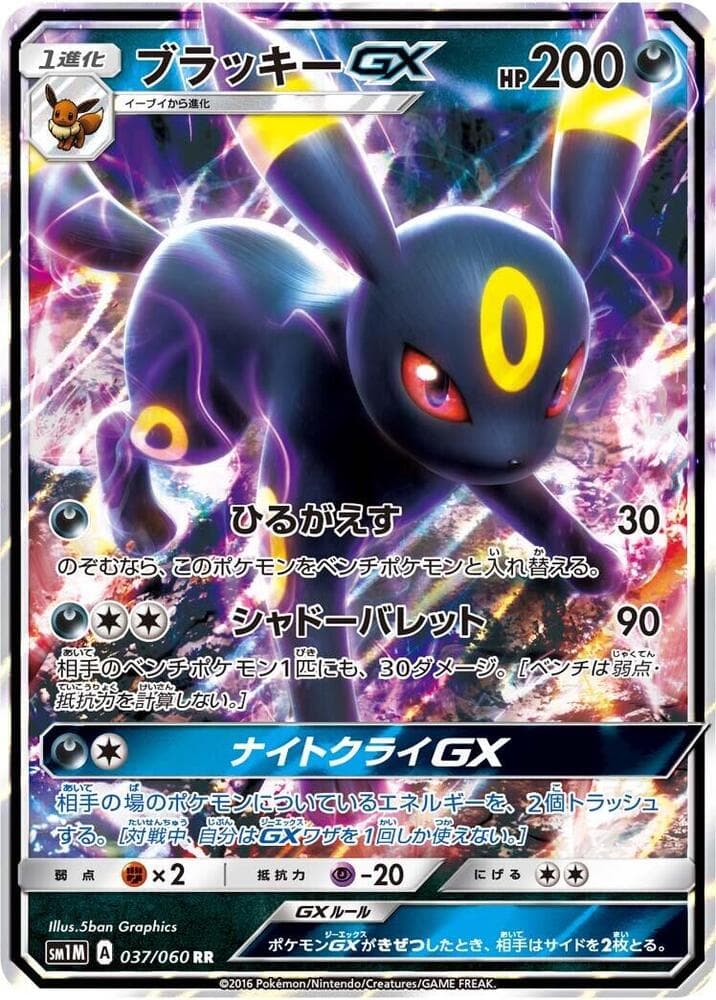 Umbreon GX 037