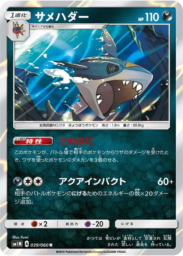 Sharpedo 039